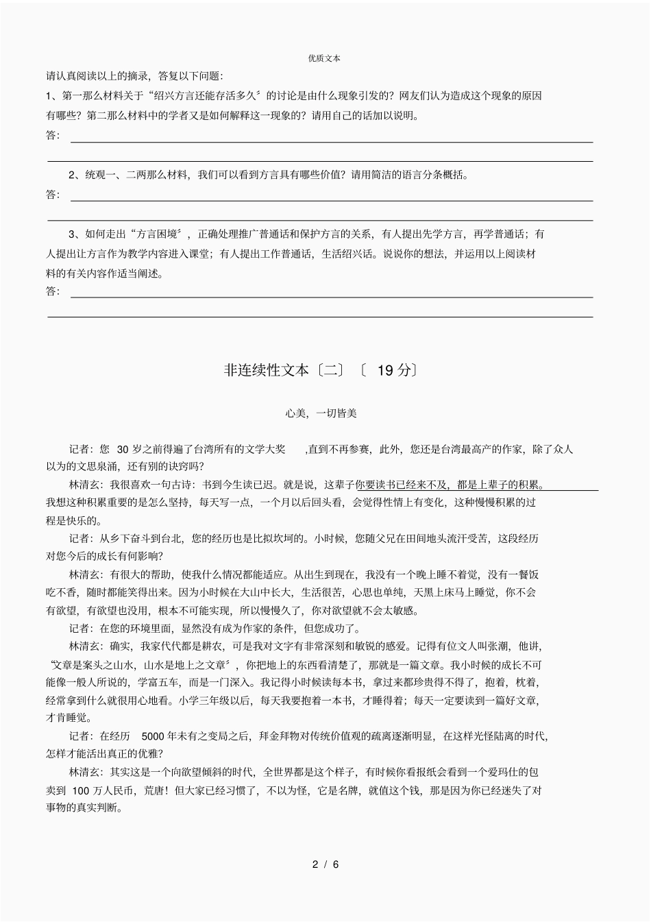 非连续性文本阅读题及答案_第2页