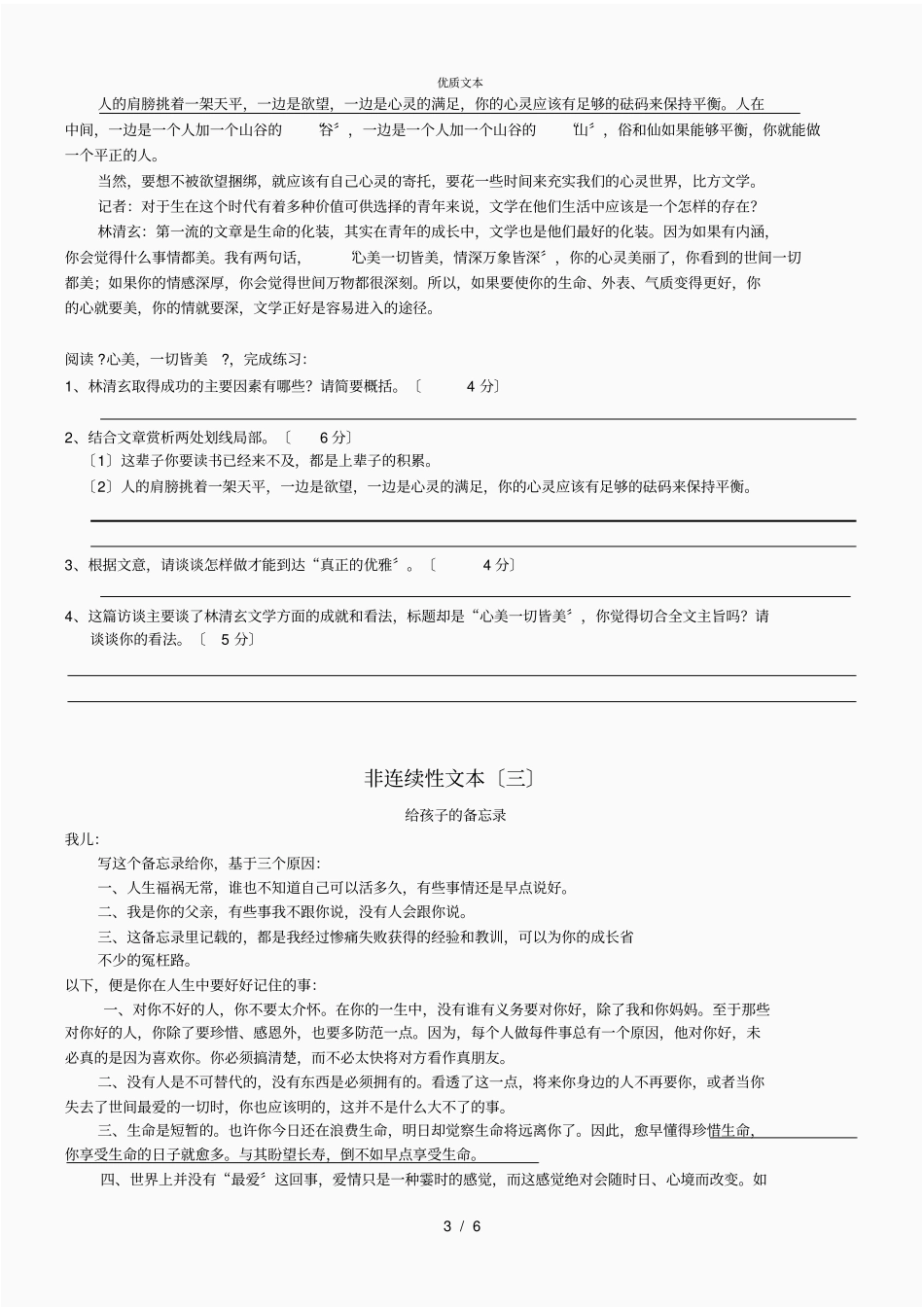 非连续性文本阅读题及答案_第3页