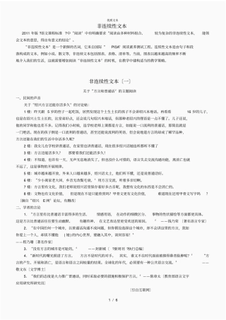 非连续性文本阅读题及答案