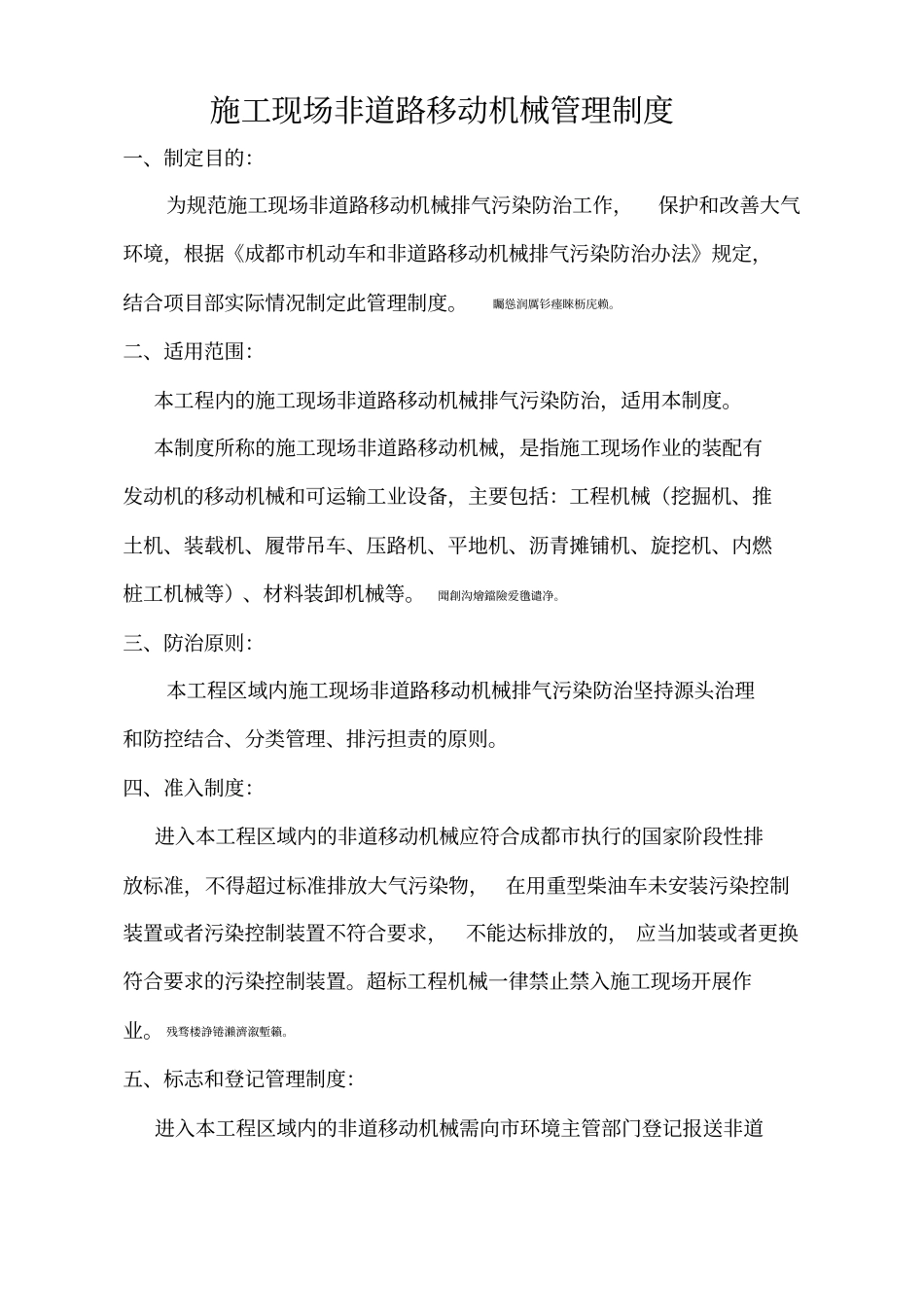 非道路移动机械制度及台账_第1页