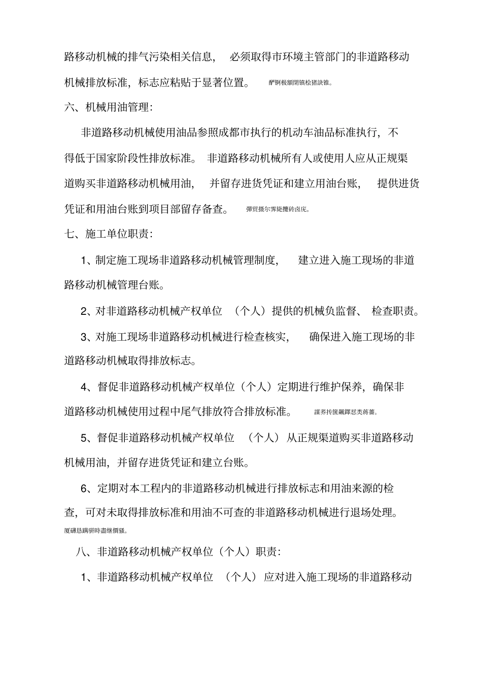 非道路移动机械制度及台账_第2页