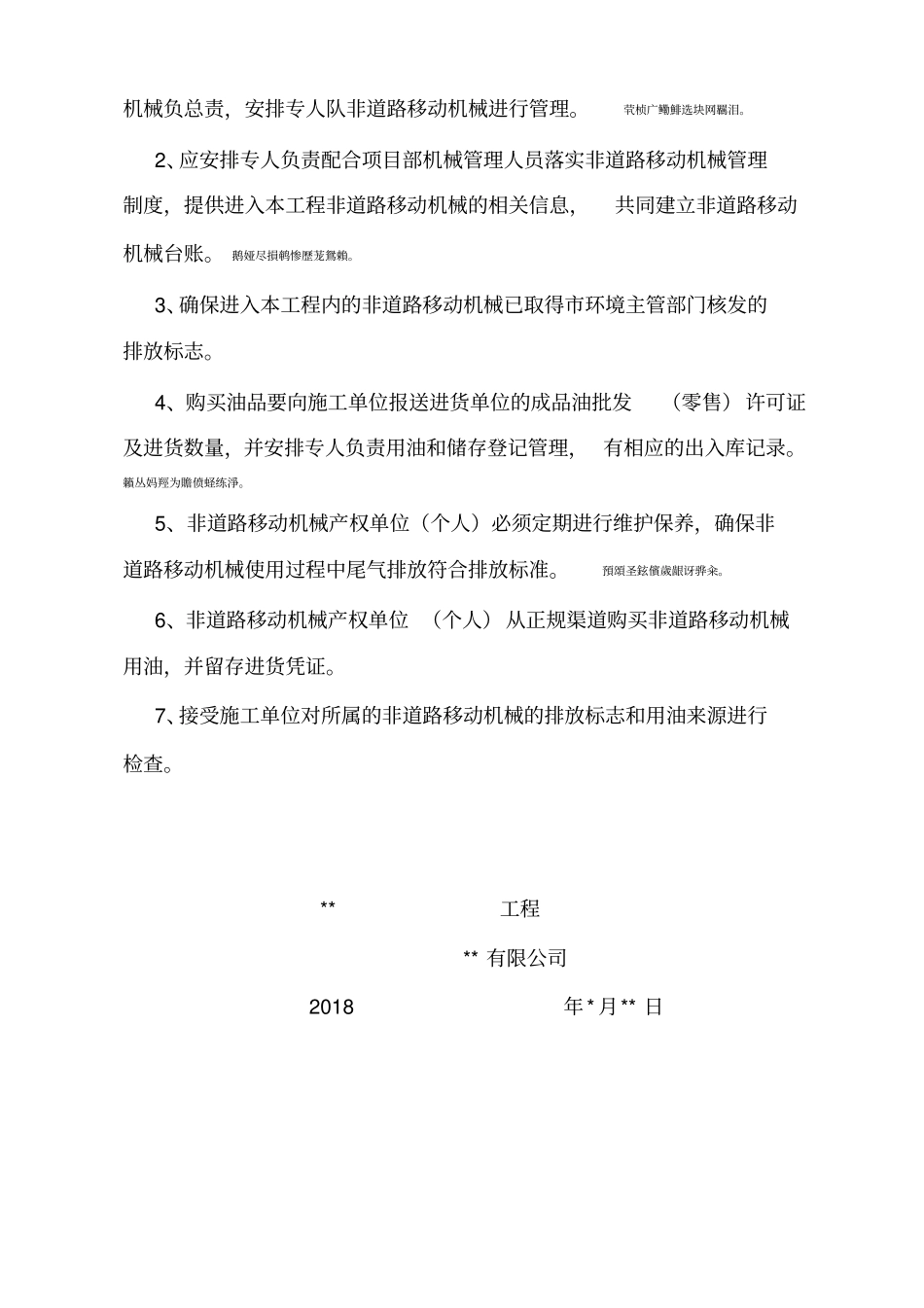 非道路移动机械制度及台账_第3页