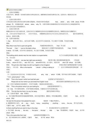 非限定性定语从句与限制性定语从句讲解与练习
