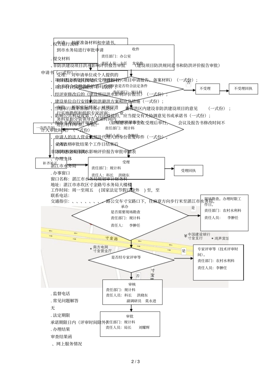 非防洪建设项目洪水影响评价报告审批建设项目防洪规同意_第2页