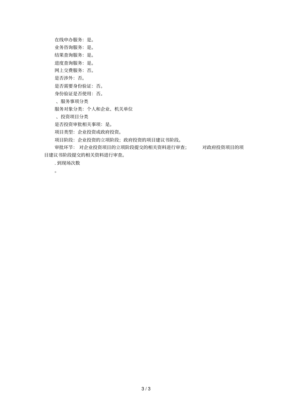 非防洪建设项目洪水影响评价报告审批建设项目防洪规同意_第3页