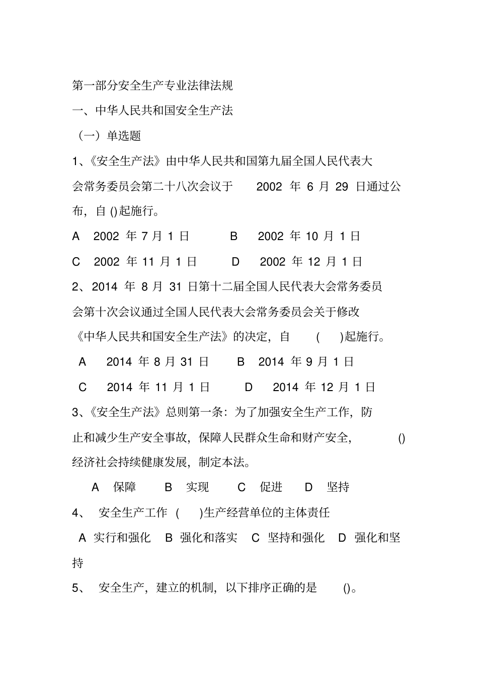 非高危企业安全生产主要负责人、安全管理人员习题集_第1页