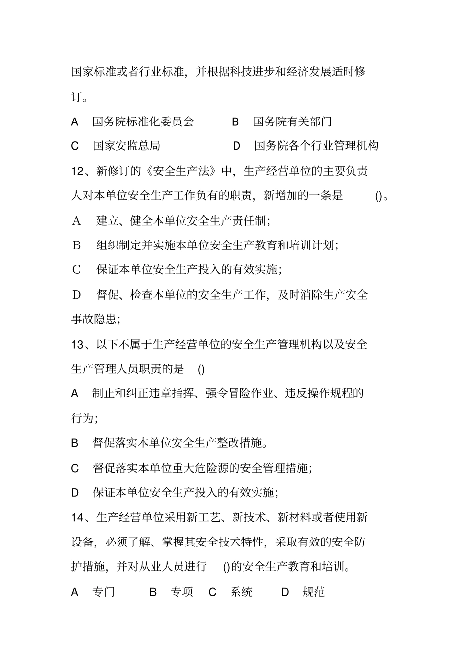 非高危企业安全生产主要负责人、安全管理人员习题集_第3页
