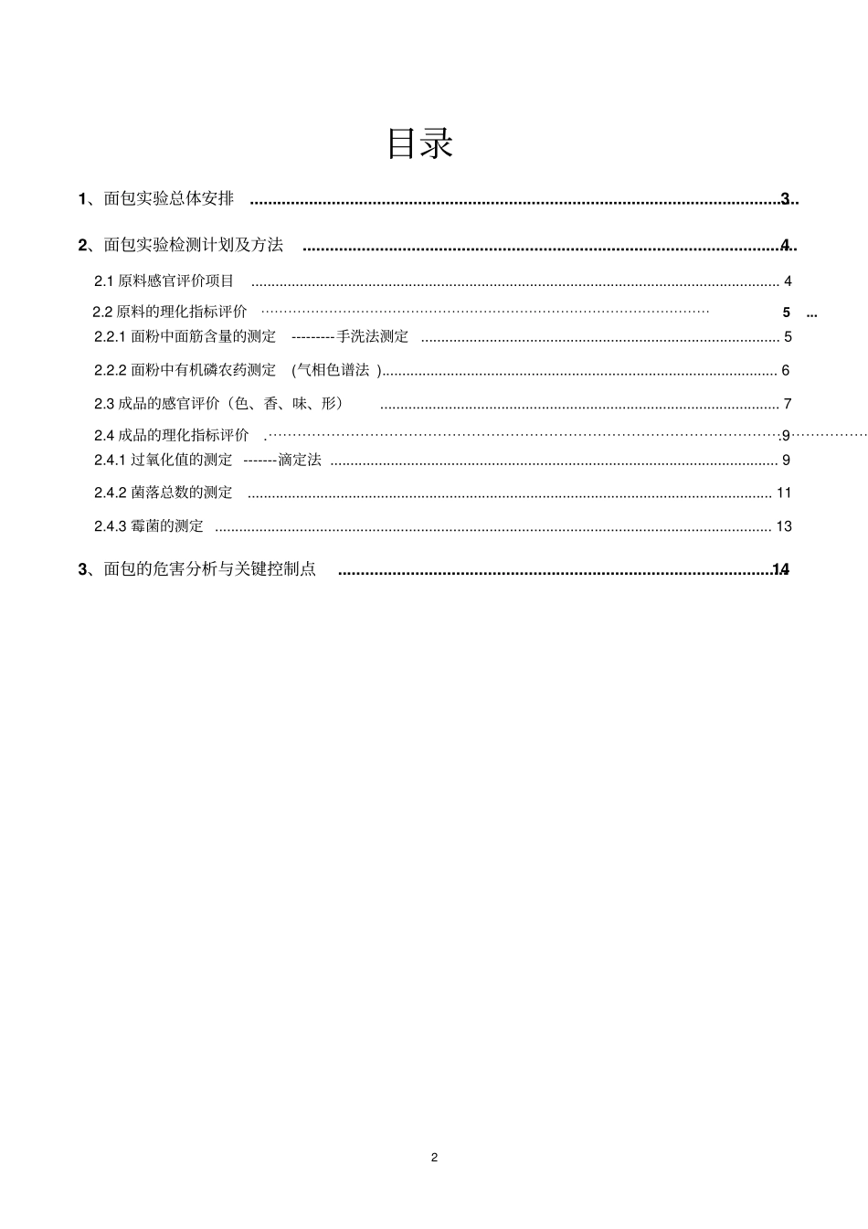 面包计划书2教材_第2页