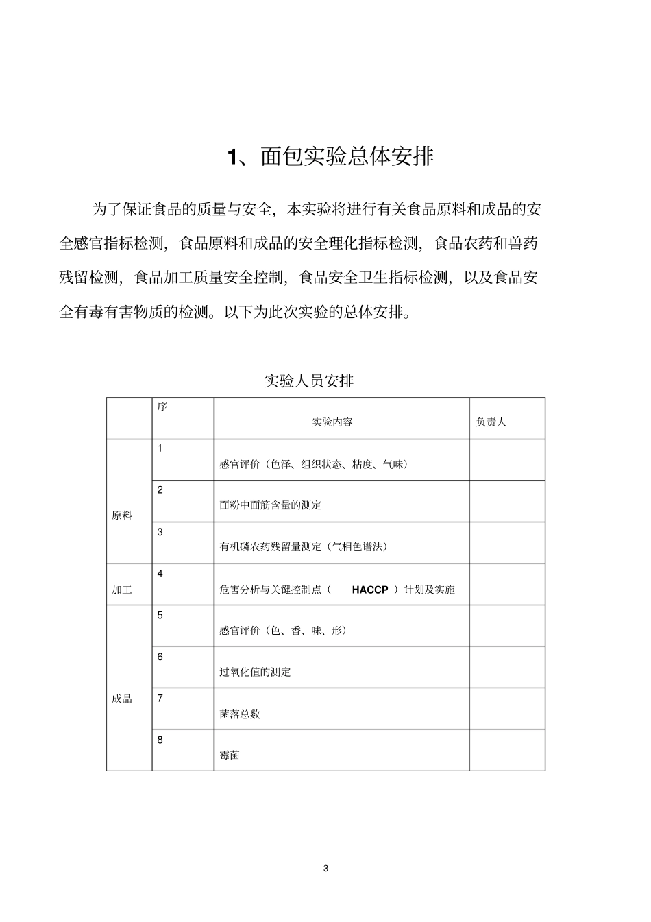 面包计划书2教材_第3页