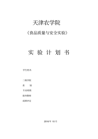 面包计划书2教材