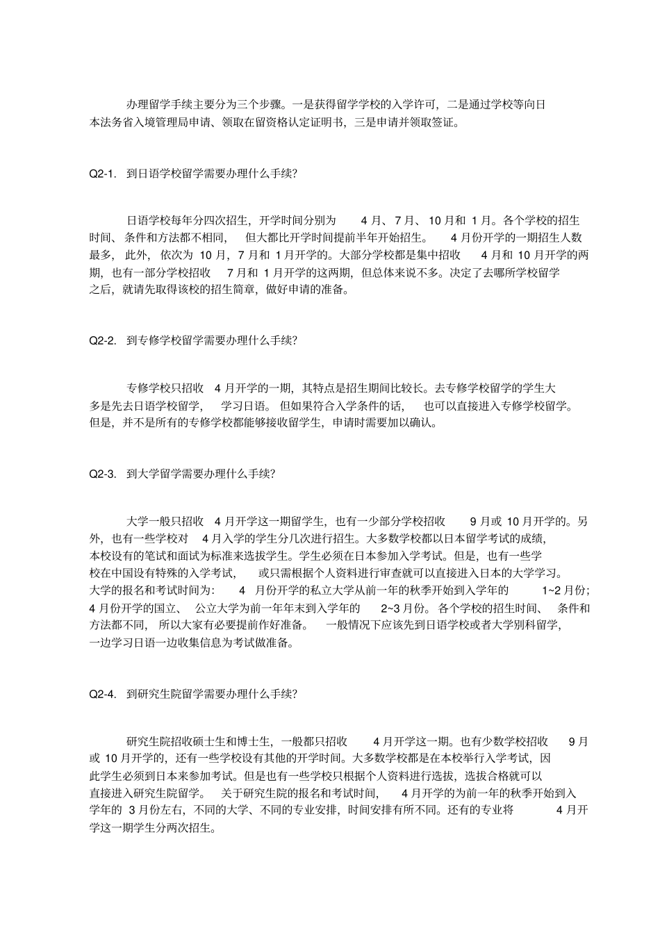 面向中国学生的日本留学咨询_第2页