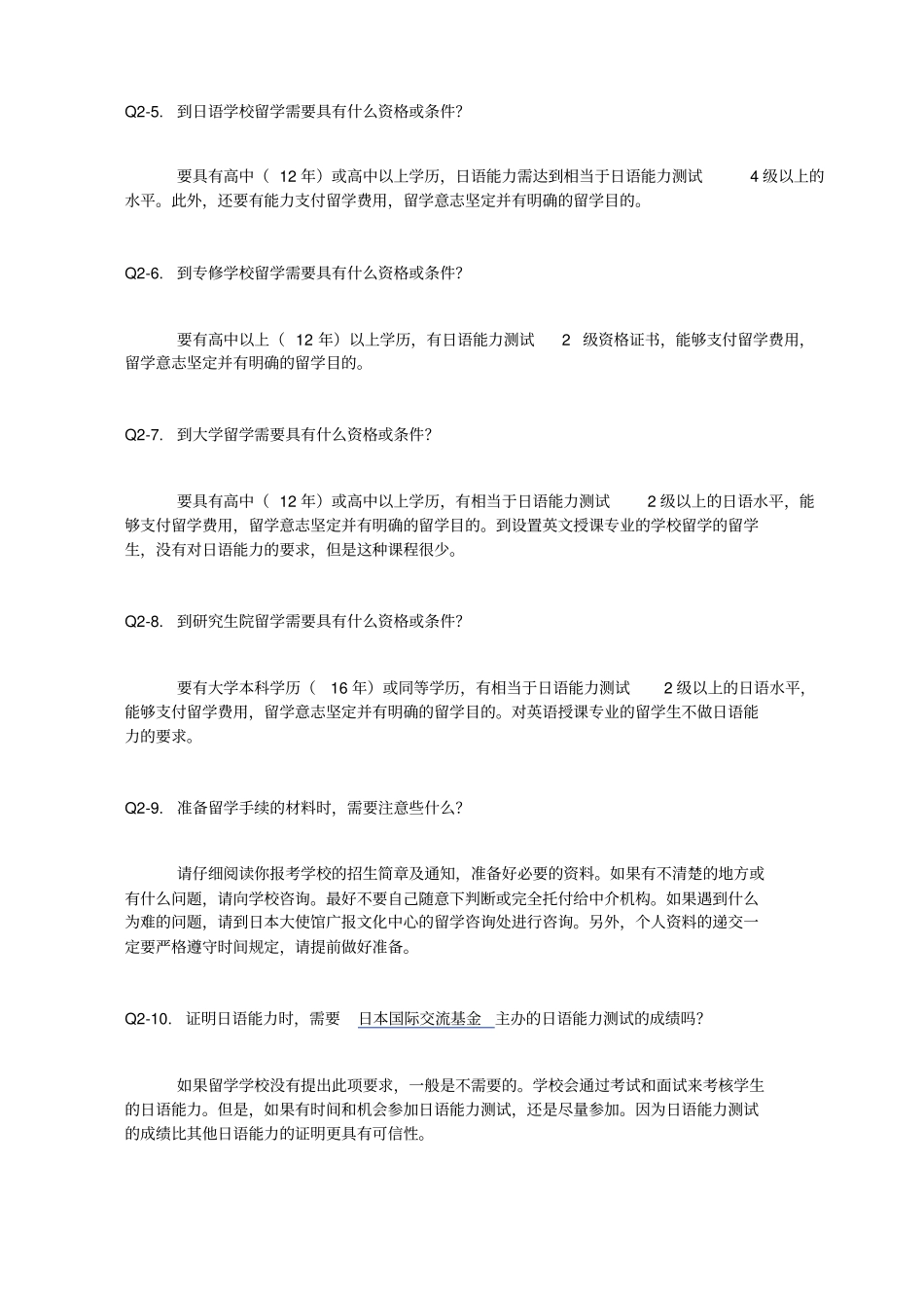 面向中国学生的日本留学咨询_第3页