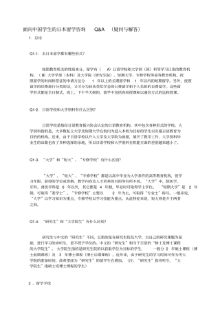 面向中国学生的日本留学咨询