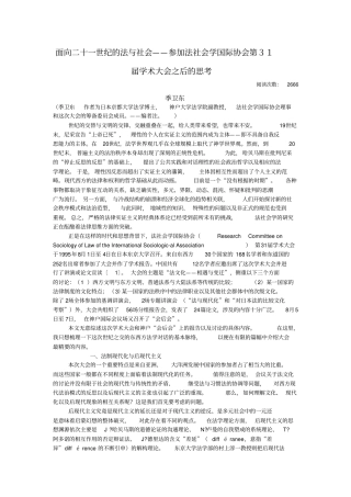 面向二十一世纪的法与社会