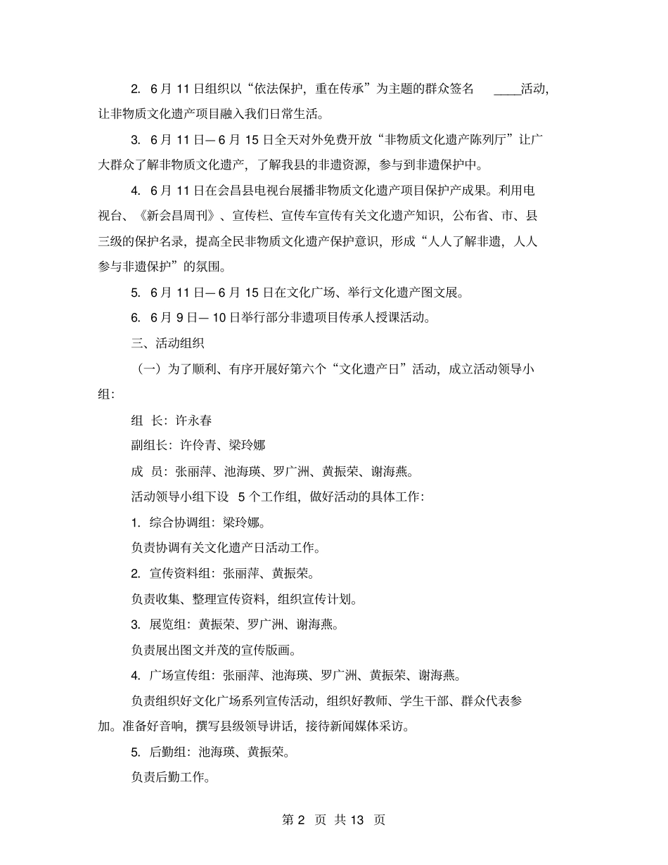 非遗活动方案_第2页