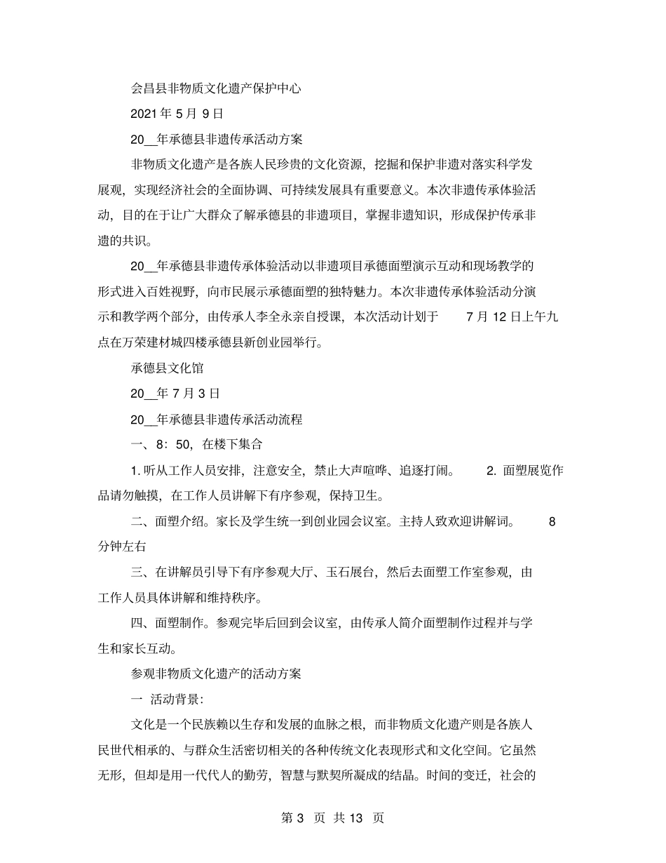 非遗活动方案_第3页