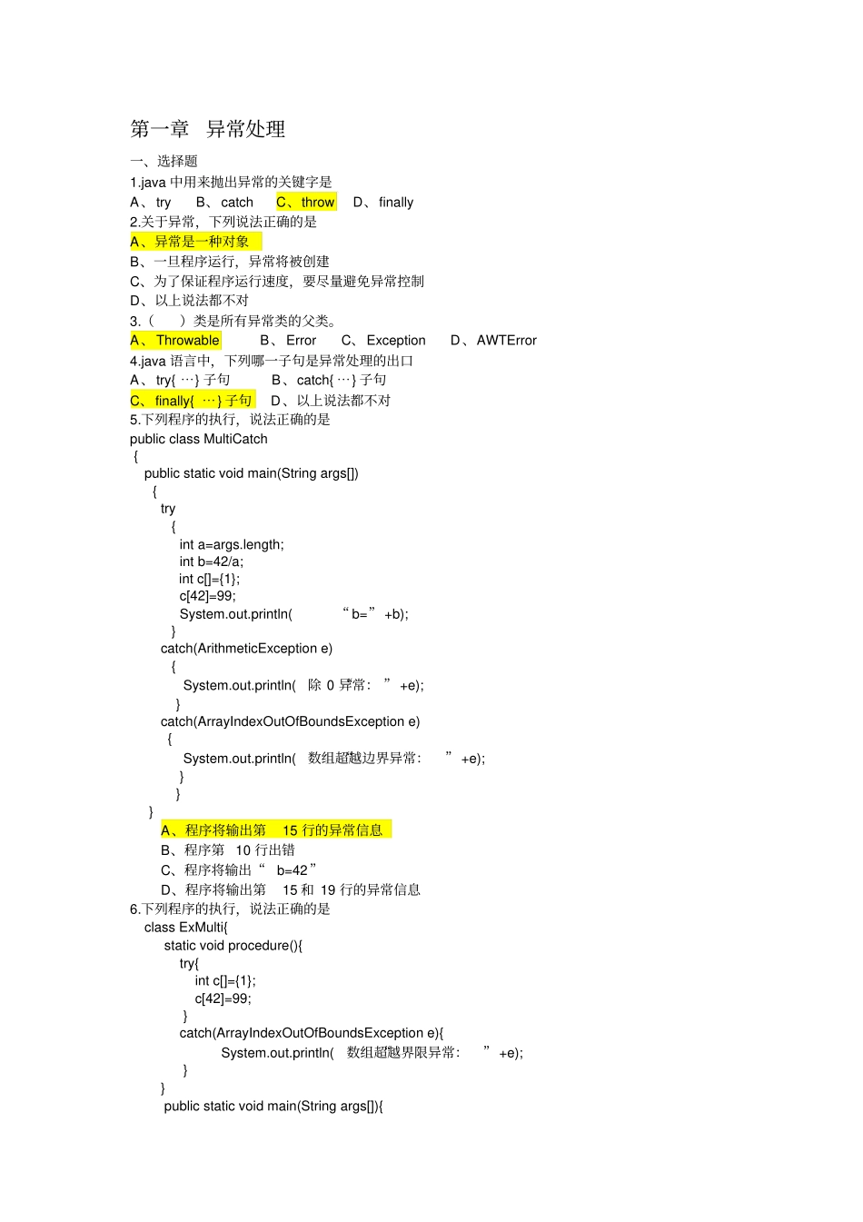 面向对象程序设计2014复习题讲解_第1页