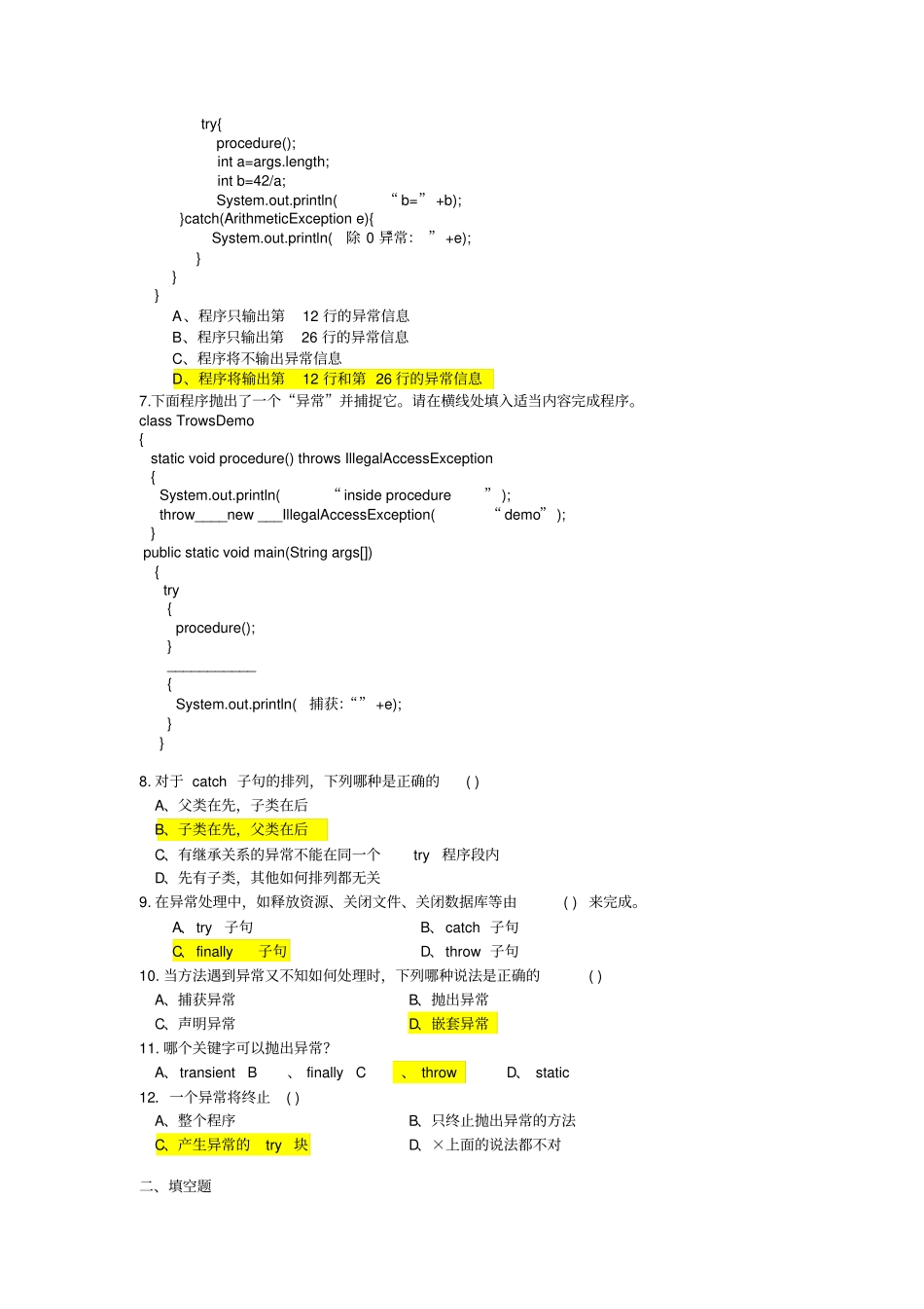 面向对象程序设计2014复习题讲解_第2页