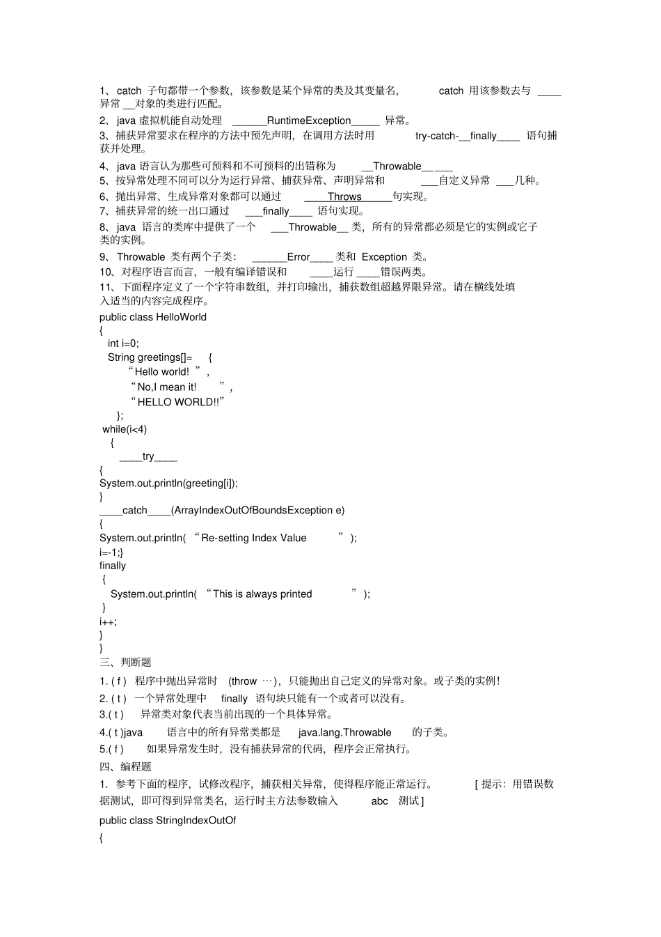 面向对象程序设计2014复习题讲解_第3页