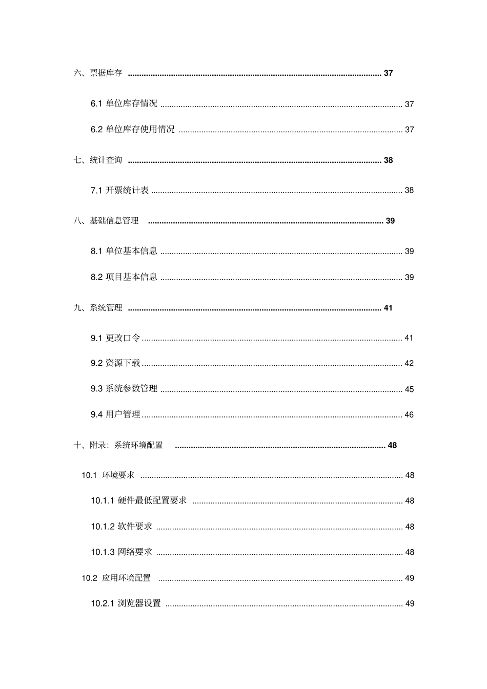 非税收入和票据管理系统操作手册_第3页