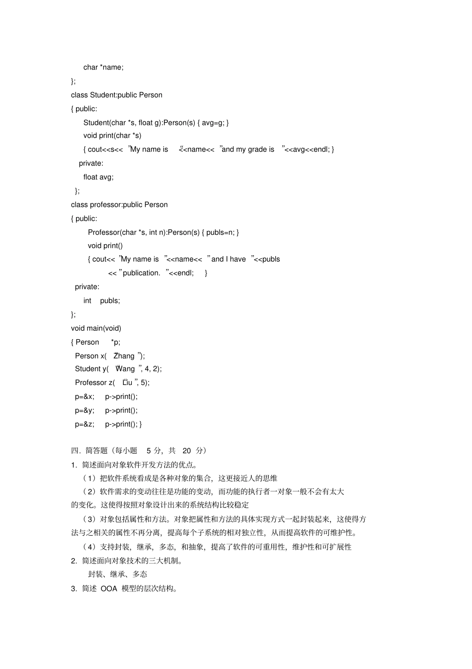 面向对象分析与设计练习题含答案资料_第3页