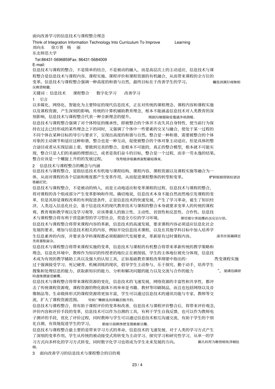 面向改善学习的信息技术与课程整合理念_第1页