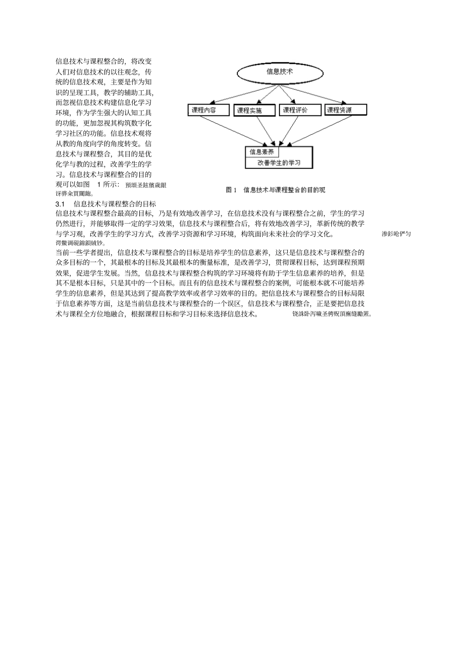 面向改善学习的信息技术与课程整合理念_第2页