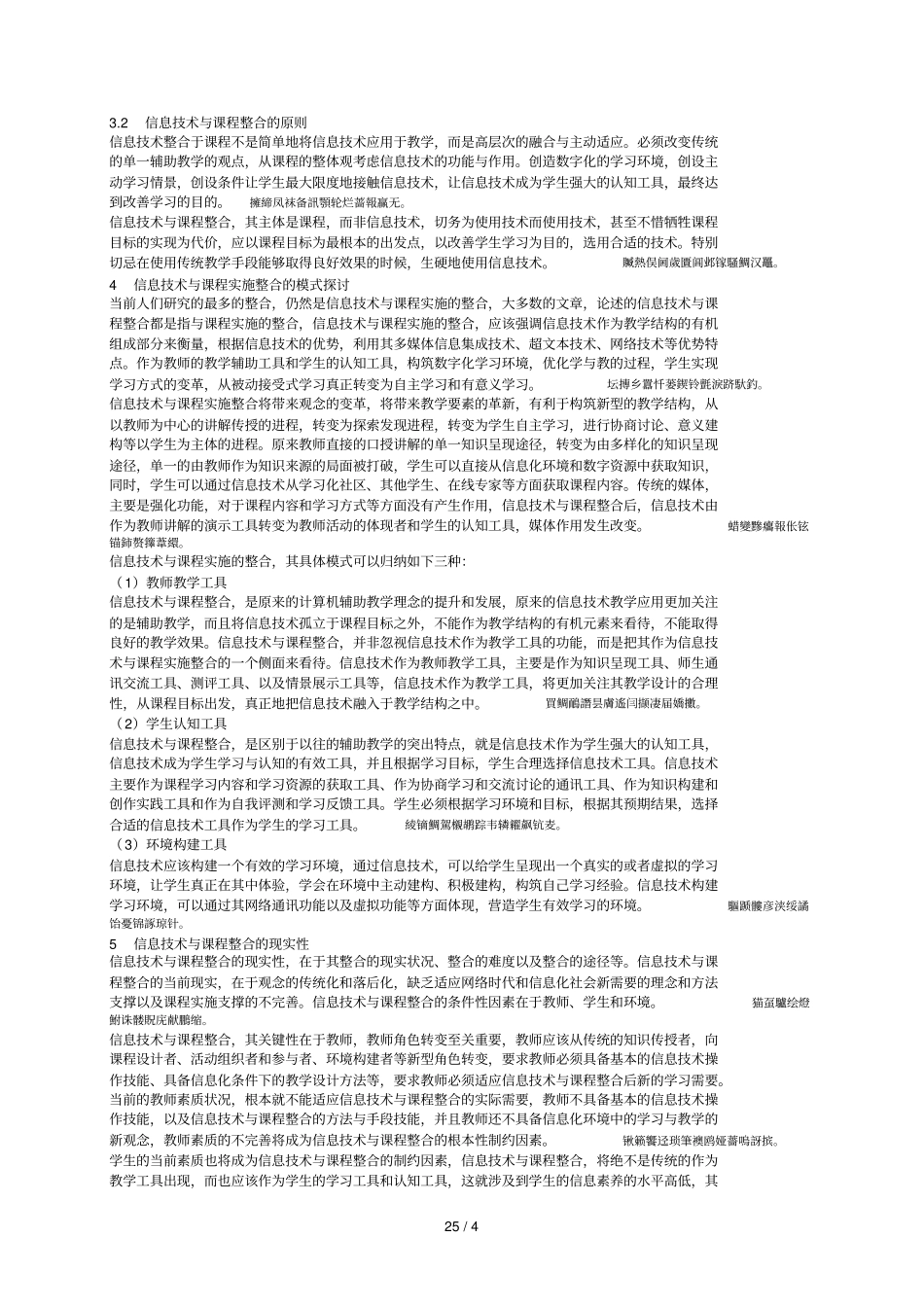 面向改善学习的信息技术与课程整合理念_第3页