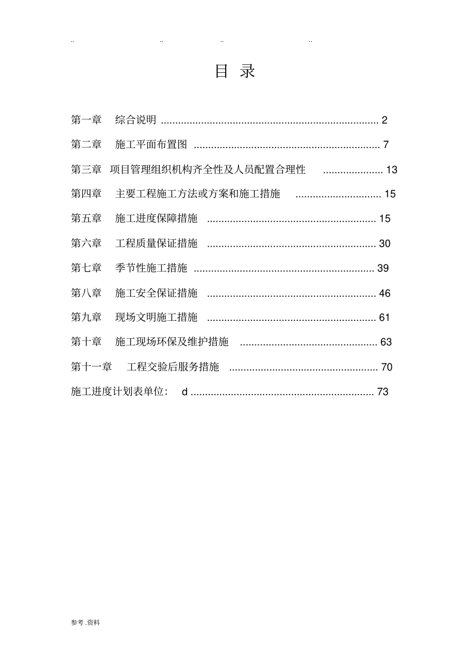 面包砖施工方案_第1页