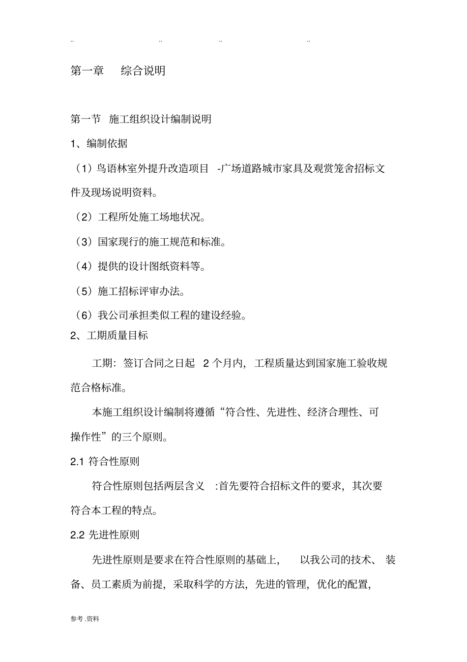 面包砖施工方案_第2页