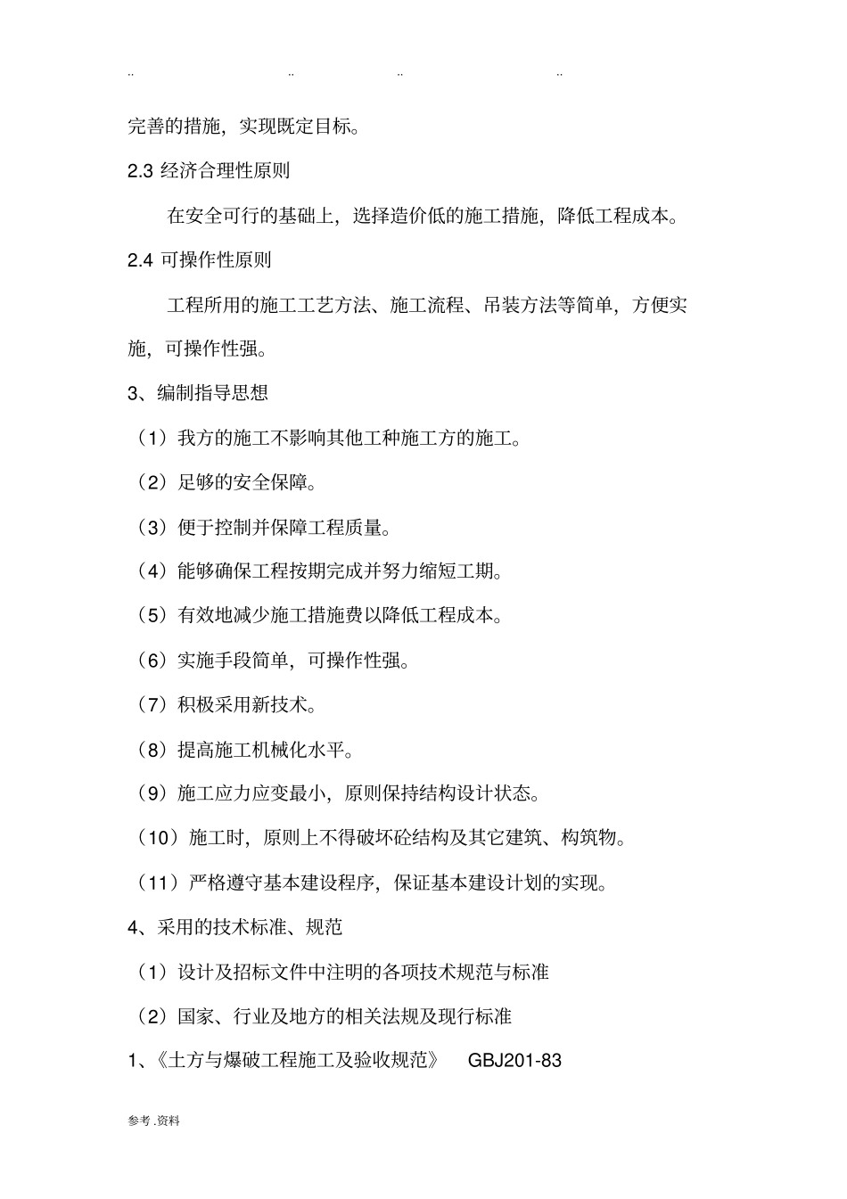 面包砖施工方案_第3页