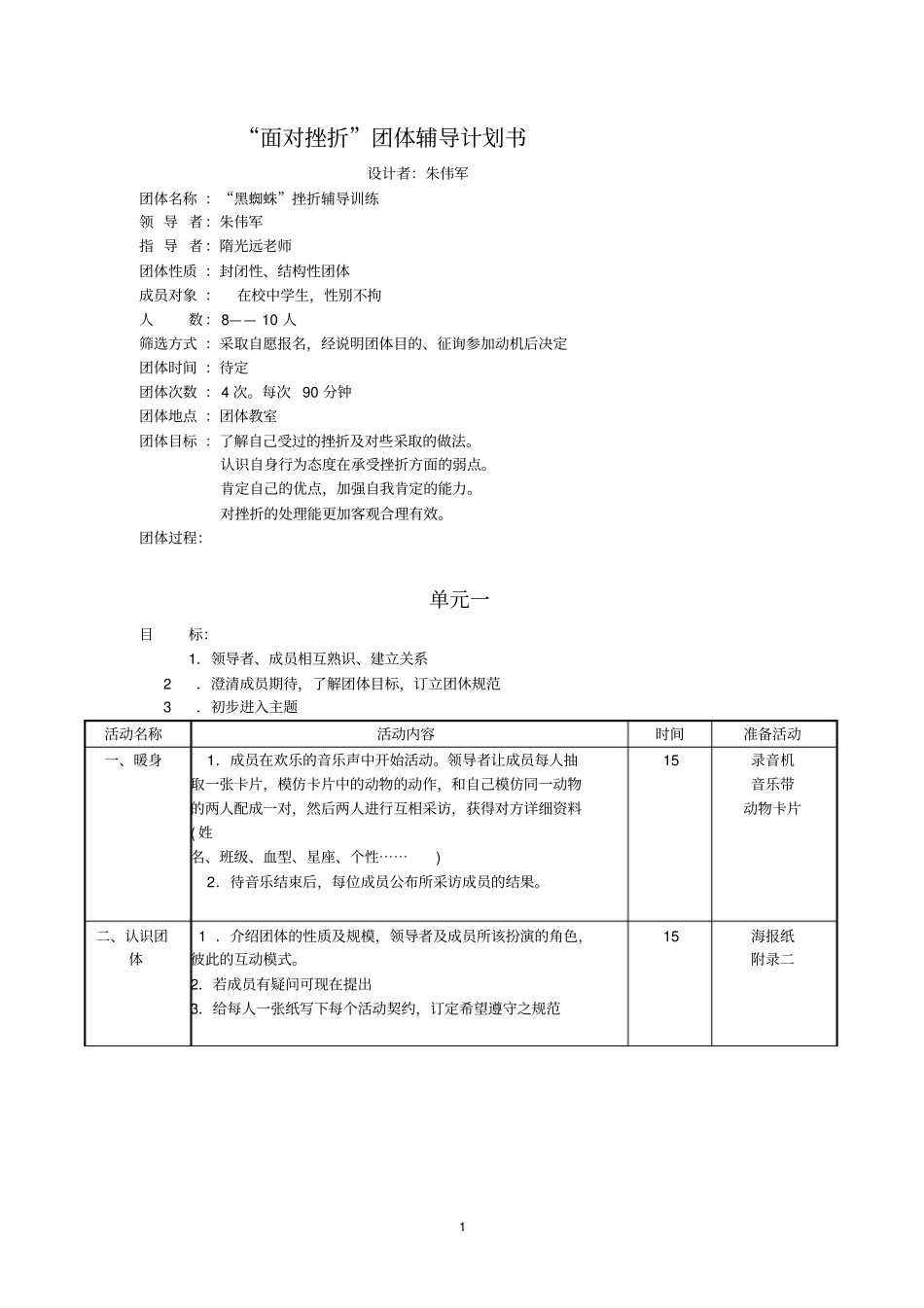 面对挫折团体辅导计划书_第1页