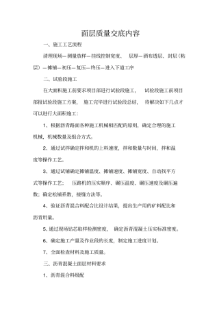 面层技术交底