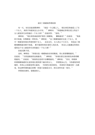 面对三根蜡烛哲理故事