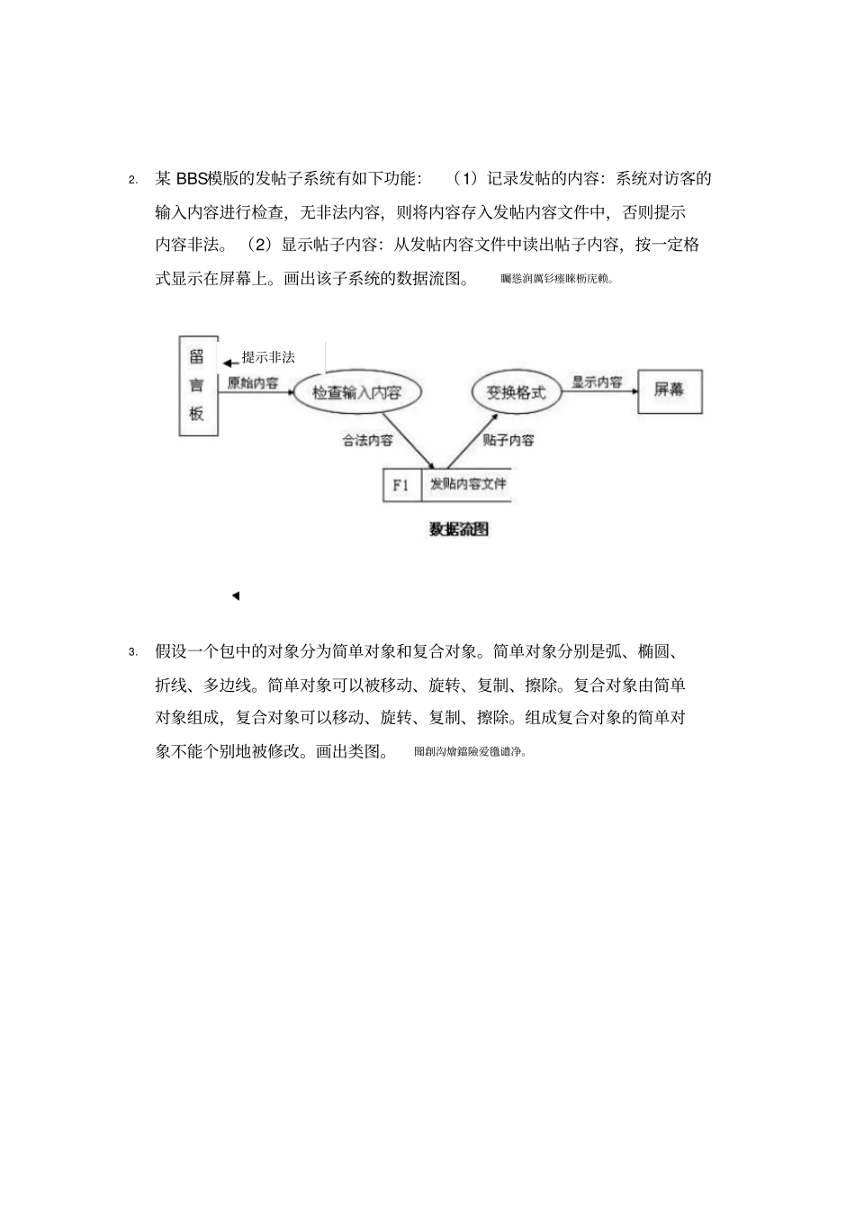 面向对象分析与设计练习题_第2页
