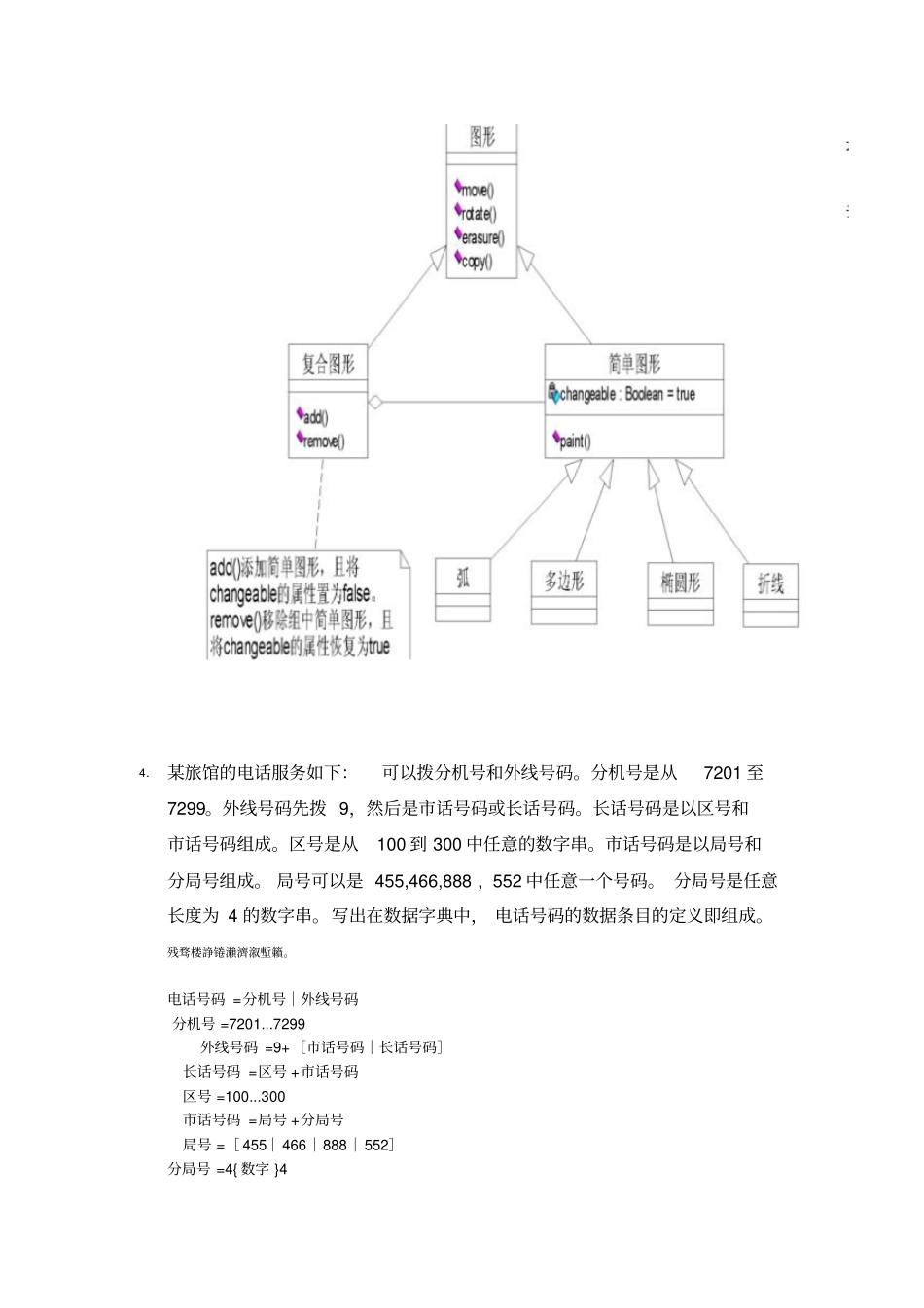 面向对象分析与设计练习题_第3页