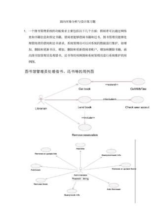 面向对象分析与设计练习题