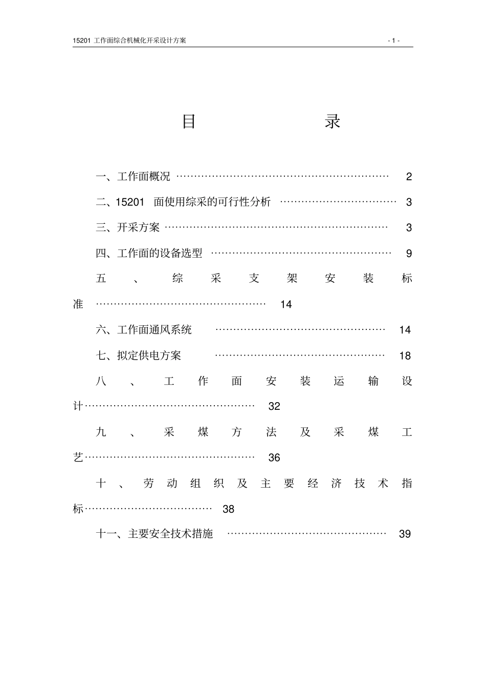 面开采设计方案_第1页