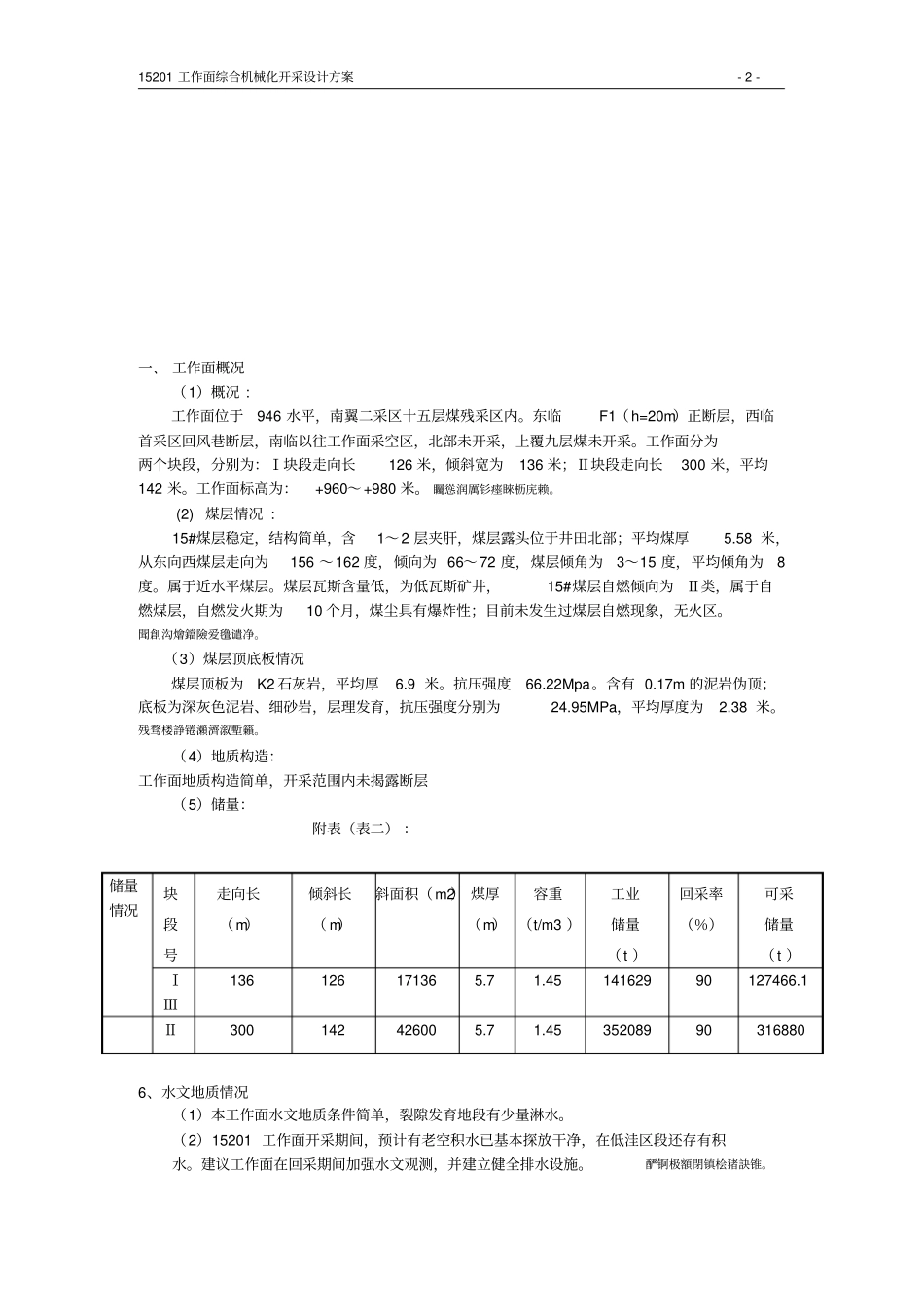 面开采设计方案_第2页