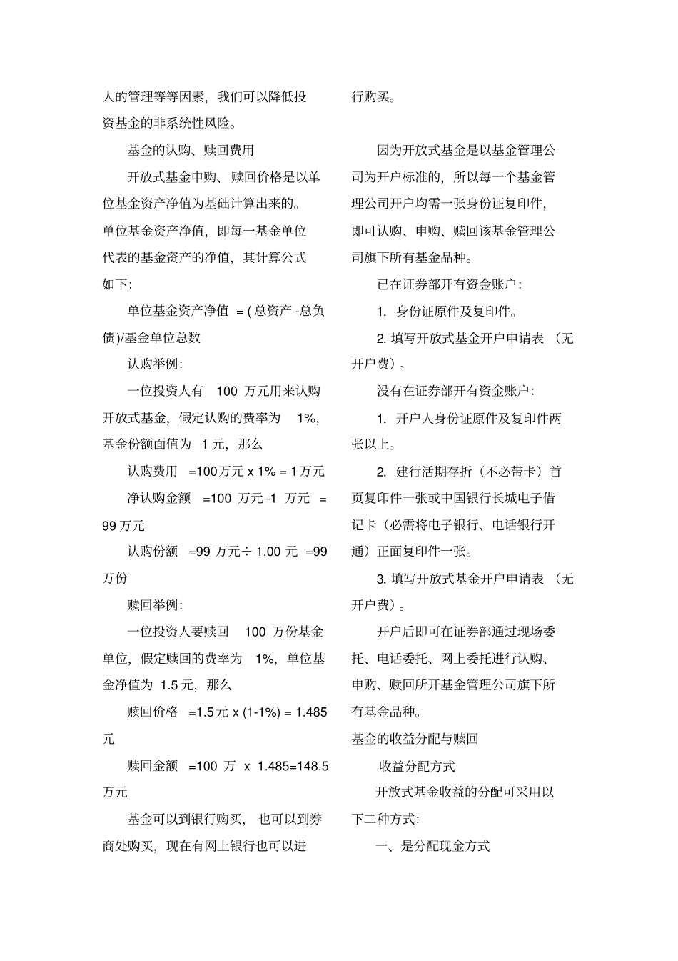 面机构理财的特点_第2页