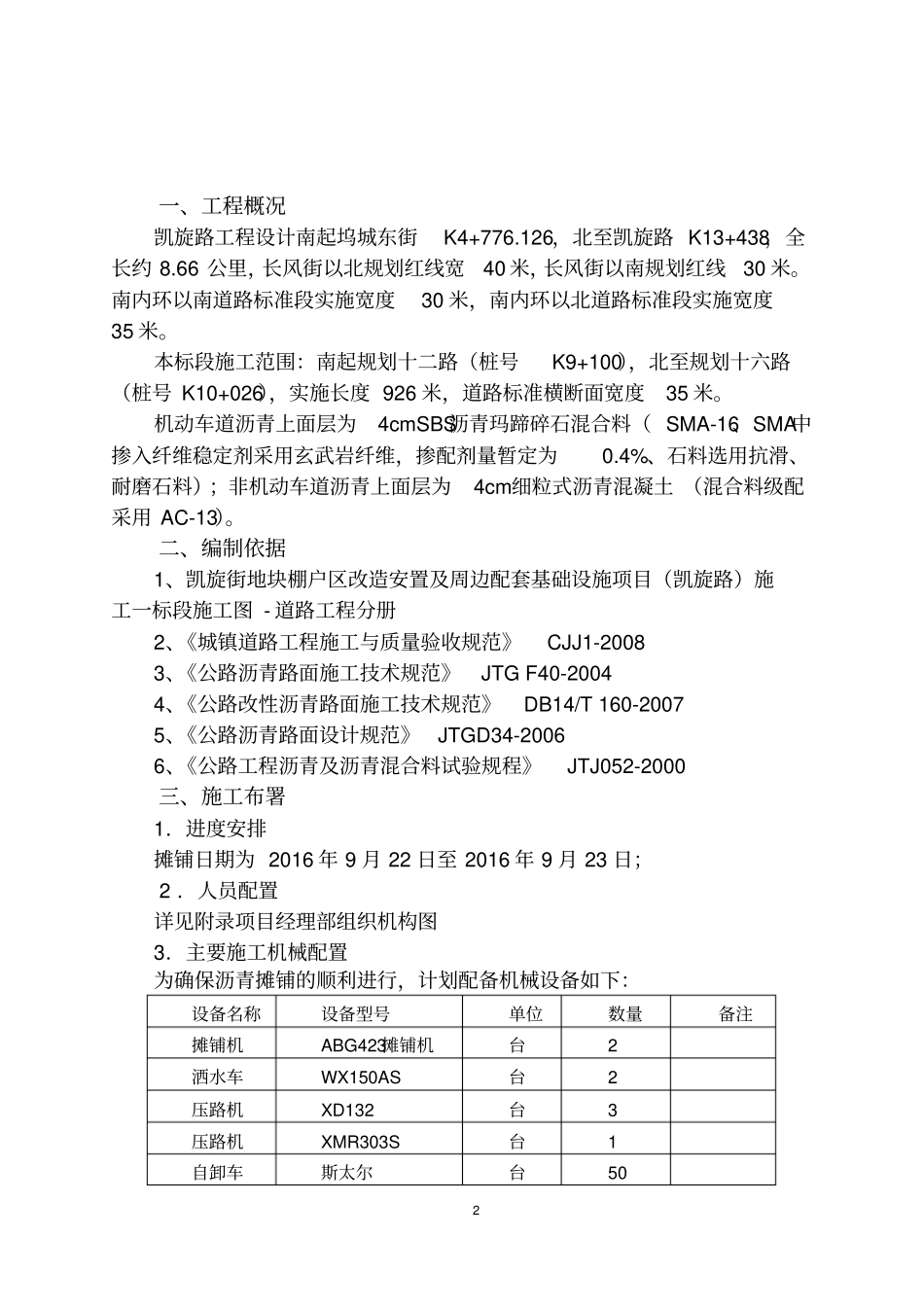面层沥青混混凝土_第2页