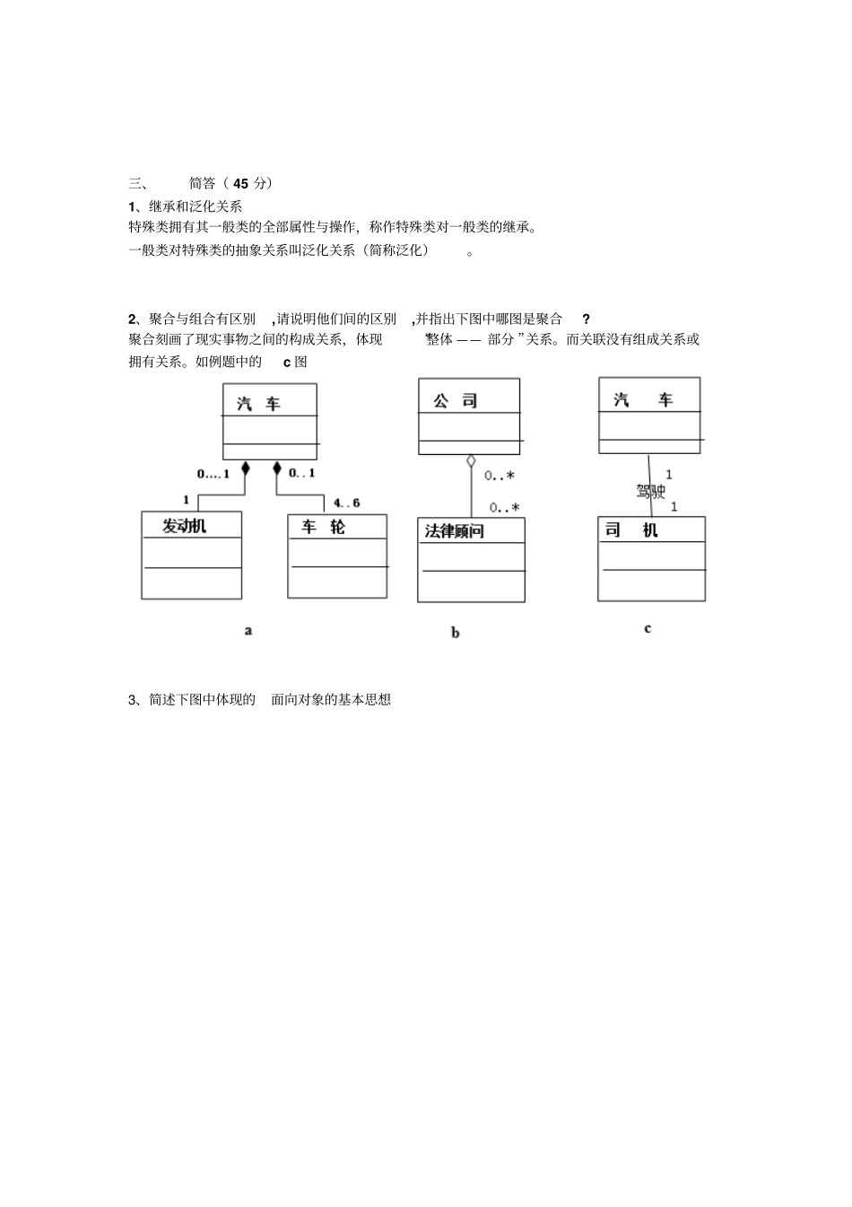 面向对象期末考试答案讲解_第2页