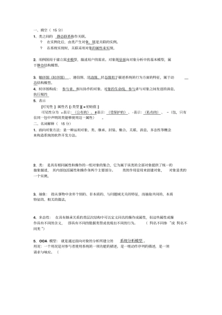 面向对象期末考试答案讲解