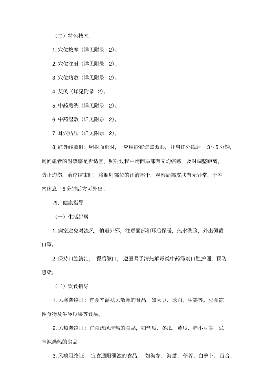 面瘫病面神经炎中医护理方案_第3页