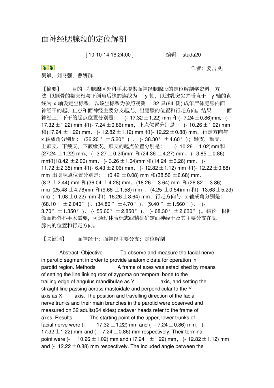 面神经腮腺段的定位解剖_第1页