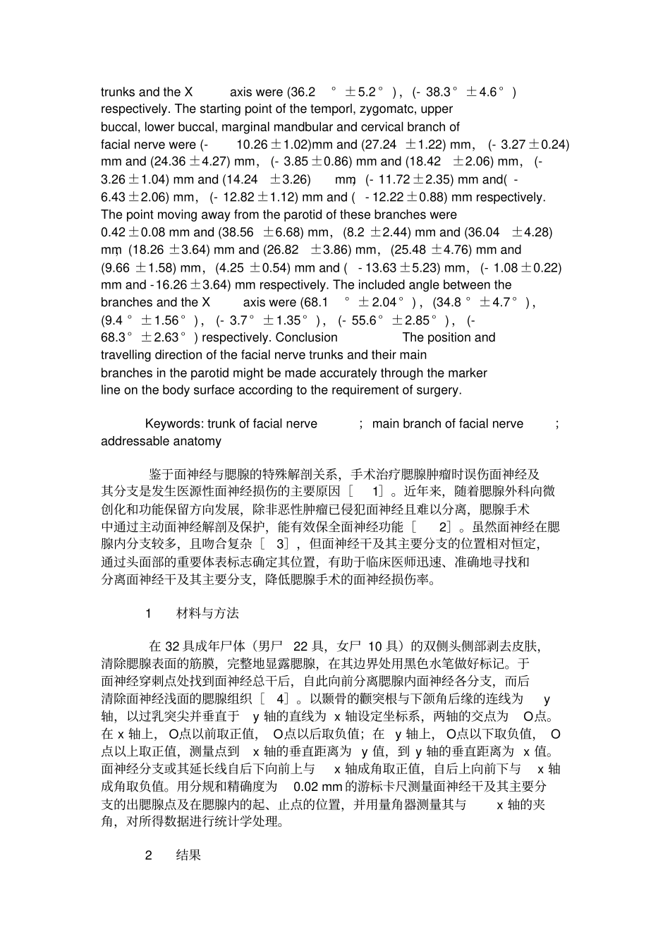 面神经腮腺段的定位解剖_第2页