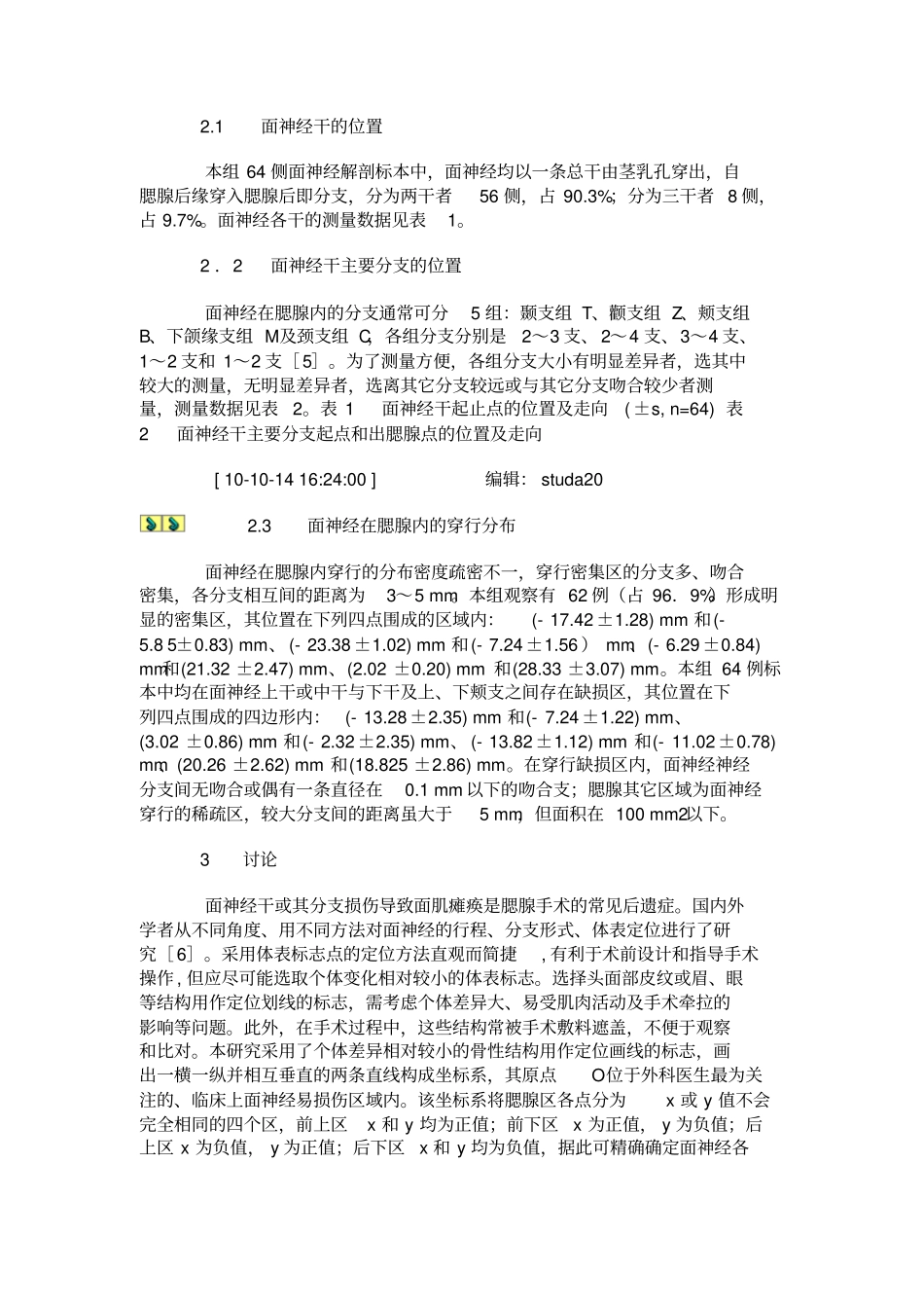 面神经腮腺段的定位解剖_第3页