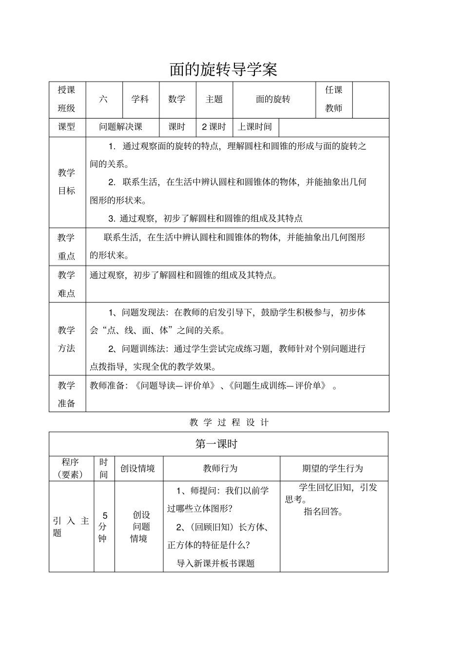 面的旋转一案三单1_第1页