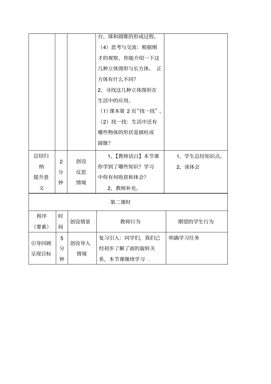 面的旋转一案三单1_第3页