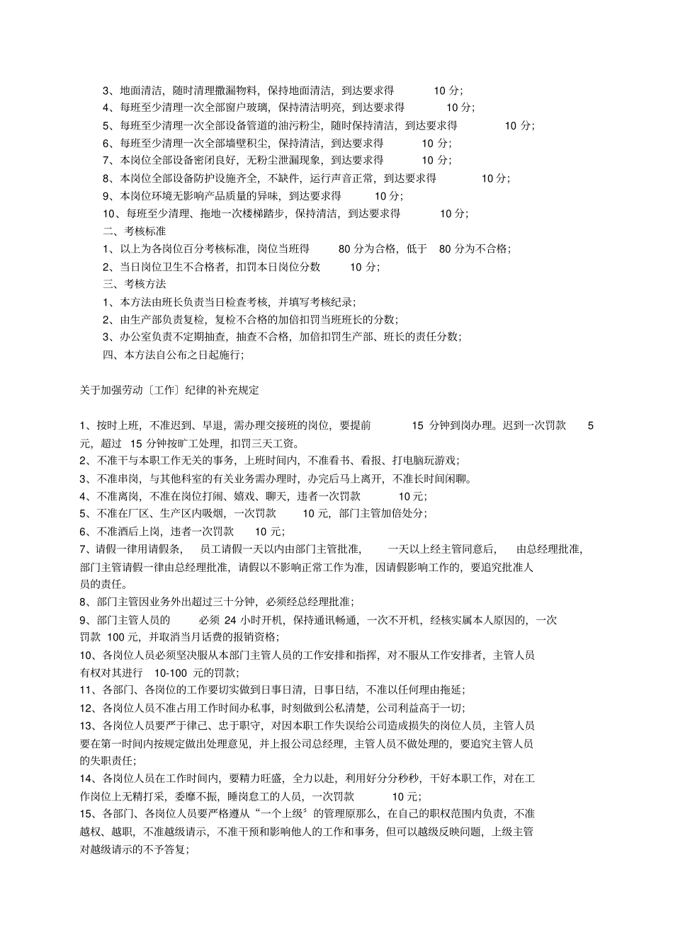 面粉制度大全_第3页